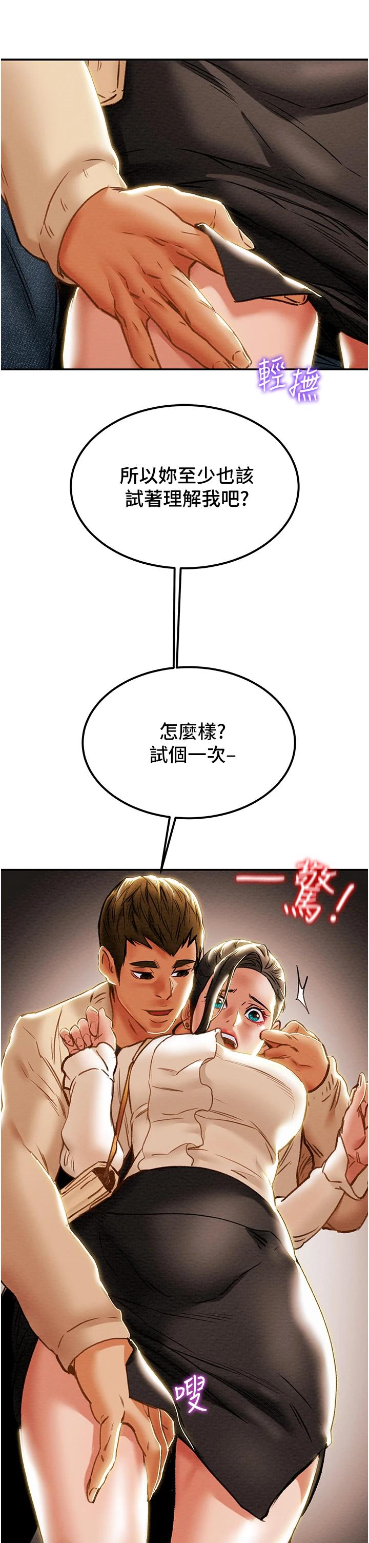 《純情女攻略計劃》漫画 第60話-我一直在等這一天