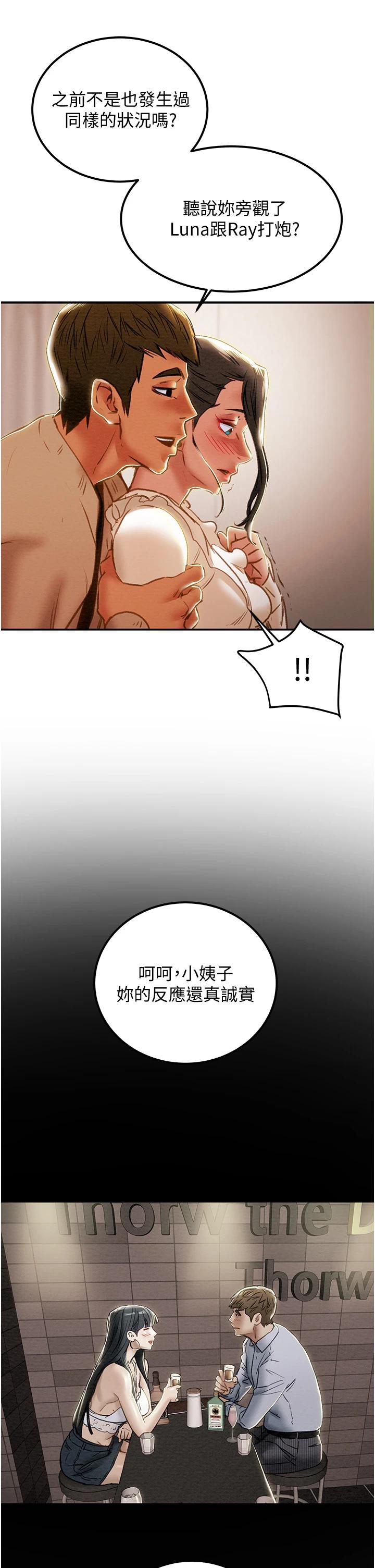《純情女攻略計劃》漫画 第60話-我一直在等這一天