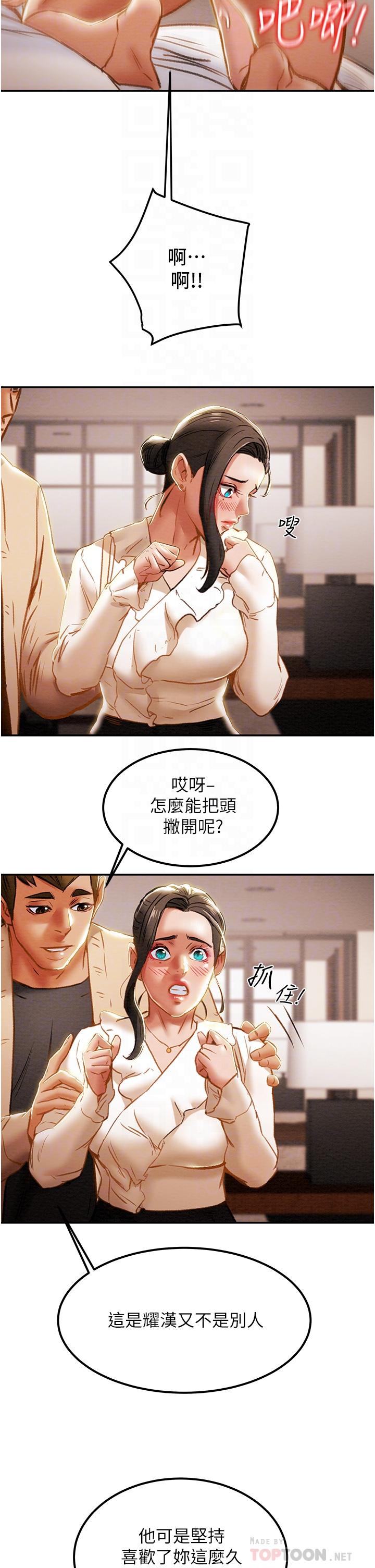 《純情女攻略計劃》漫画 第60話-我一直在等這一天
