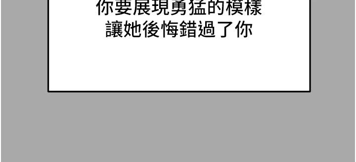 《純情女攻略計劃》漫画 第60話-我一直在等這一天