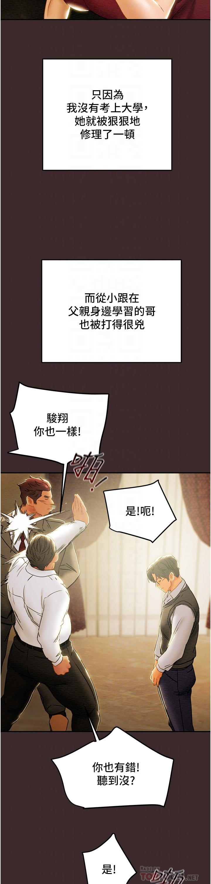 《純情女攻略計劃》漫画 第61話-初戀色氣滿滿的胴體