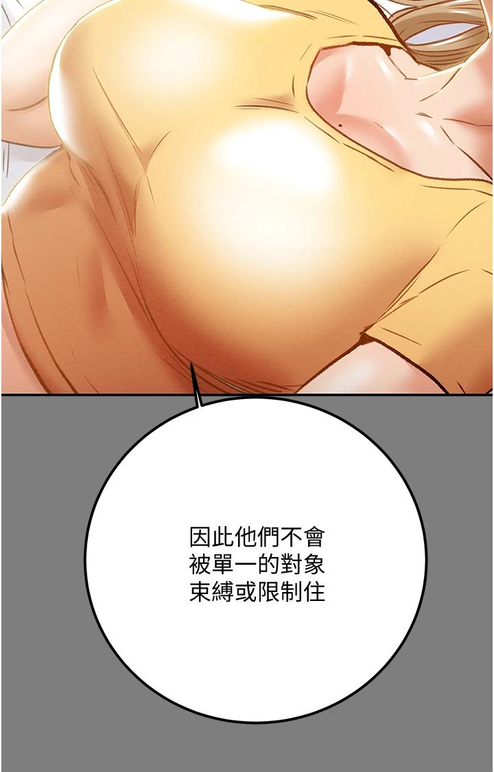 《純情女攻略計劃》漫画 第62話-頂級掠食者的狩獵方法