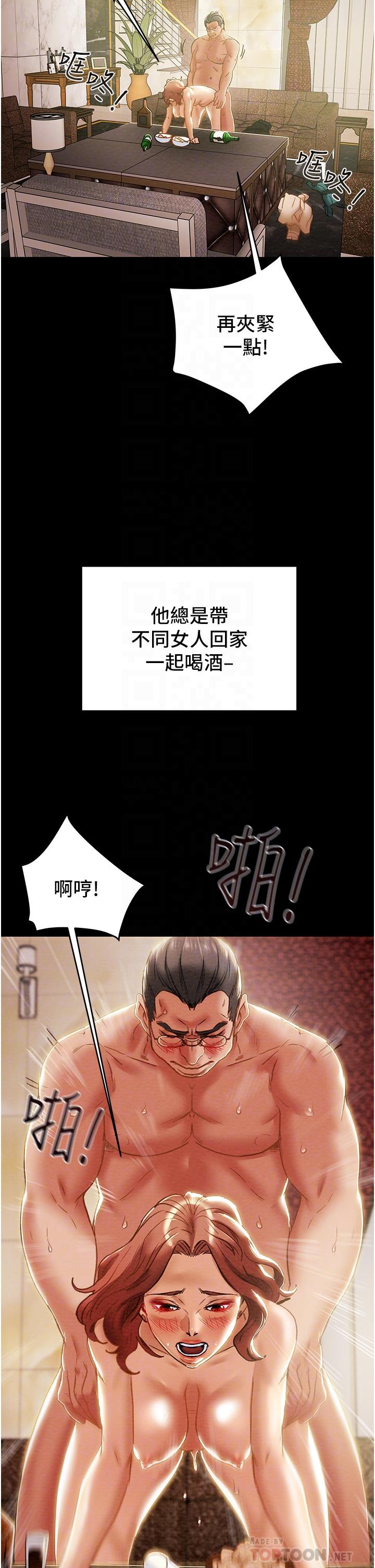 《純情女攻略計劃》漫画 第62話-頂級掠食者的狩獵方法