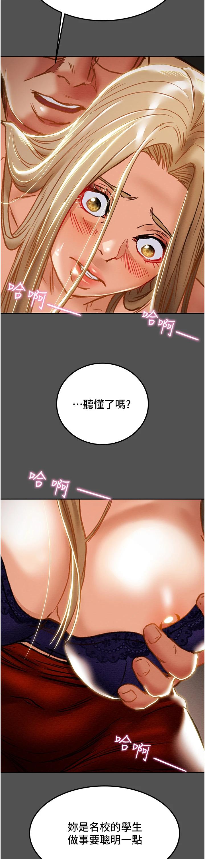 《純情女攻略計劃》漫画 第62話-頂級掠食者的狩獵方法
