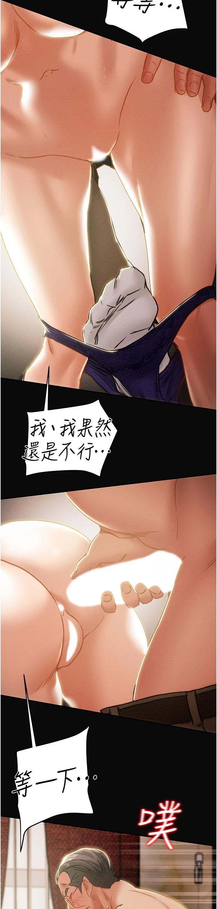 《純情女攻略計劃》漫画 第62話-頂級掠食者的狩獵方法