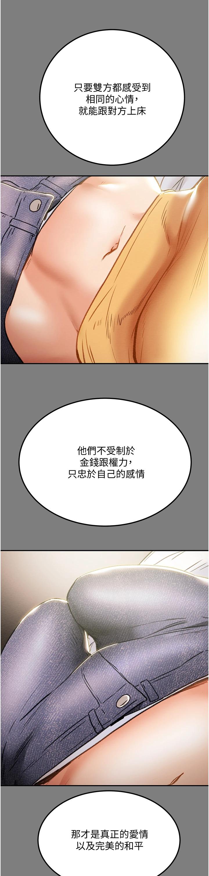 《純情女攻略計劃》漫画 第62話-頂級掠食者的狩獵方法