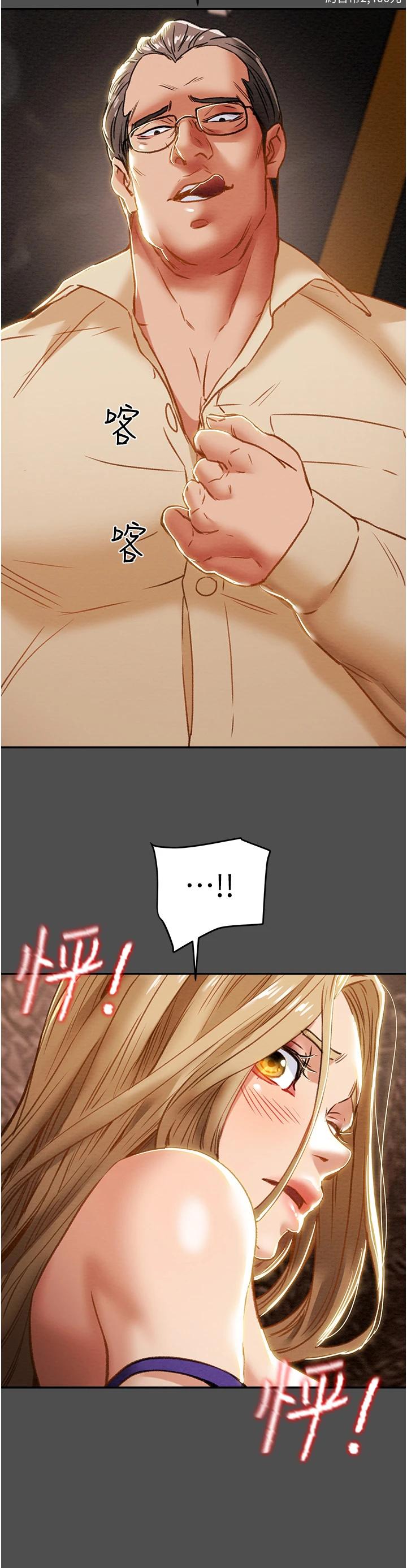 《純情女攻略計劃》漫画 第62話-頂級掠食者的狩獵方法