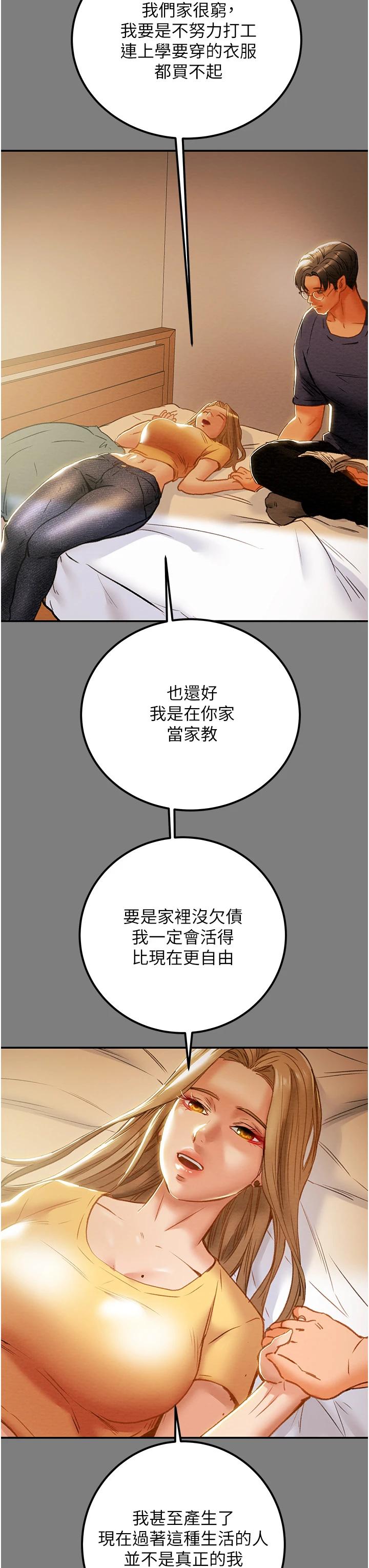 《純情女攻略計劃》漫画 第62話-頂級掠食者的狩獵方法