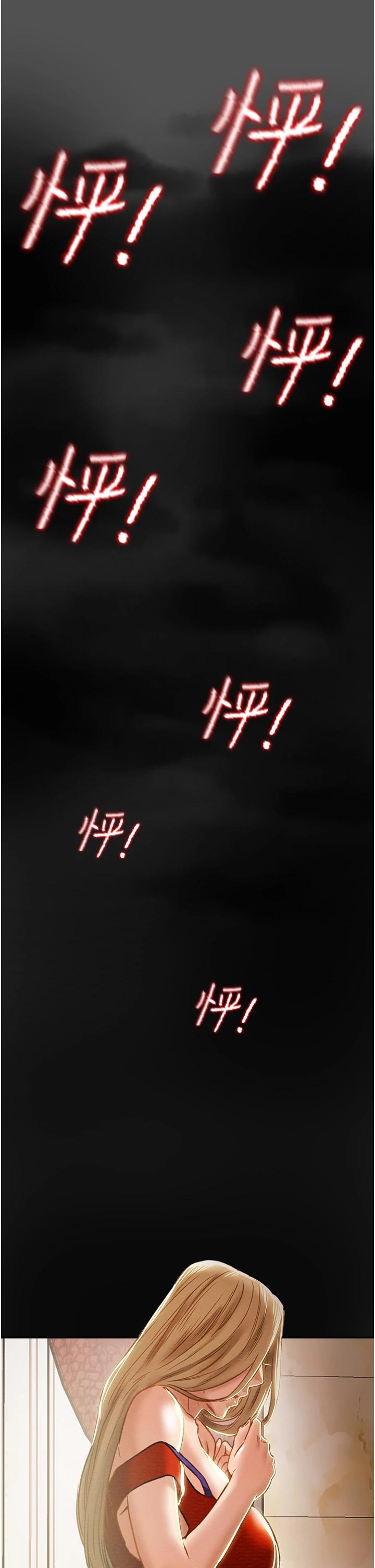 《純情女攻略計劃》漫画 第62話-頂級掠食者的狩獵方法