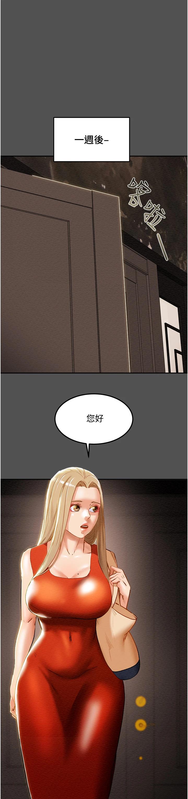 《純情女攻略計劃》漫画 第62話-頂級掠食者的狩獵方法