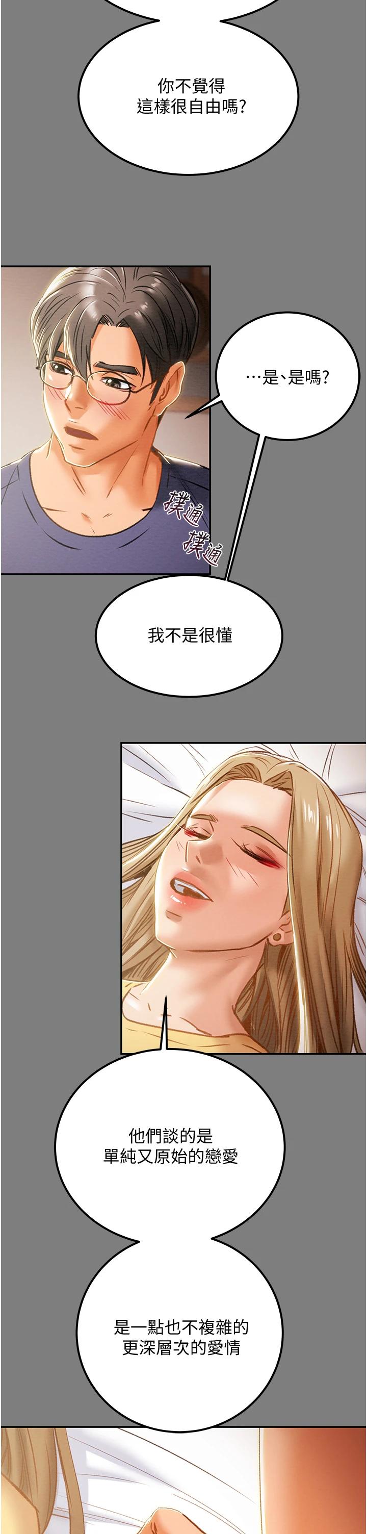 《純情女攻略計劃》漫画 第62話-頂級掠食者的狩獵方法