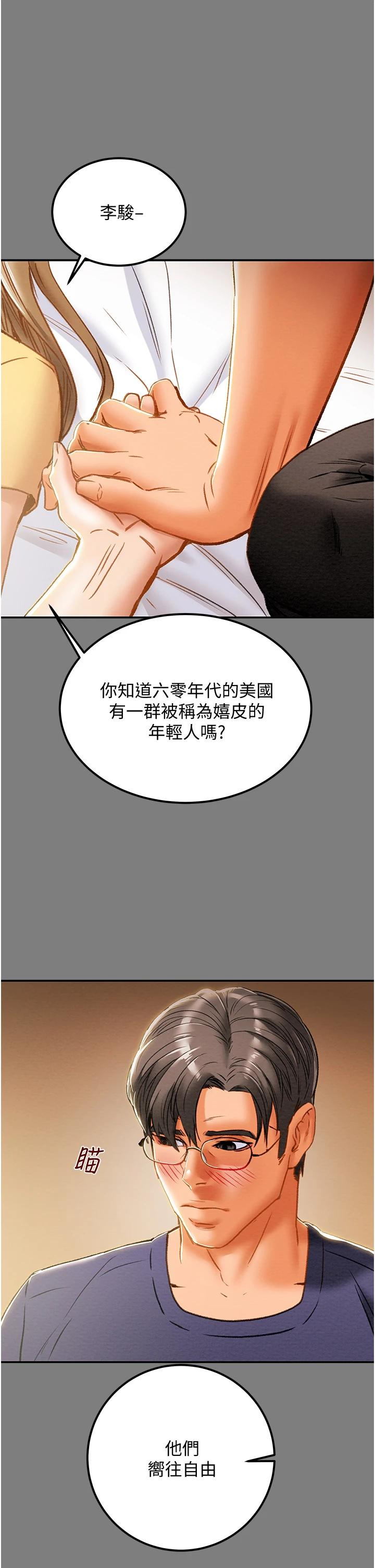 《純情女攻略計劃》漫画 第62話-頂級掠食者的狩獵方法