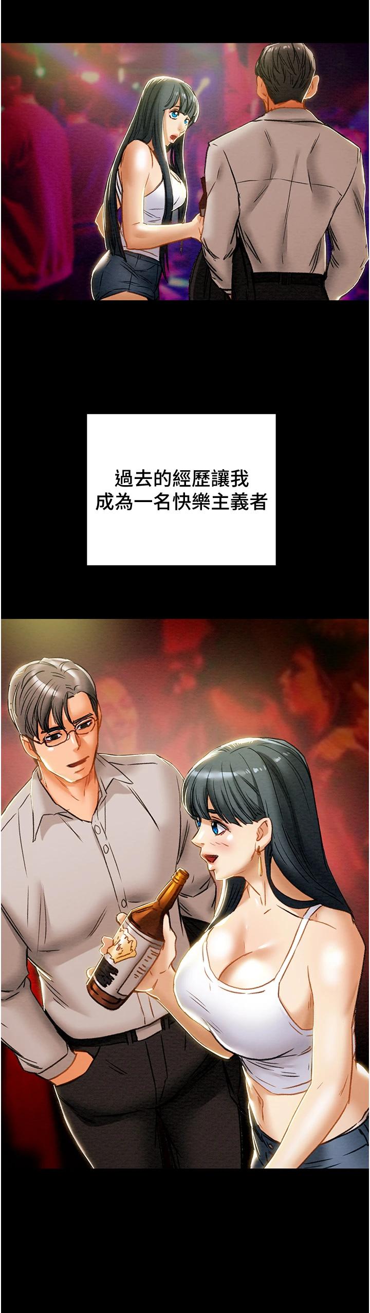 《純情女攻略計劃》漫画 第63话-双方袒裎相见的心