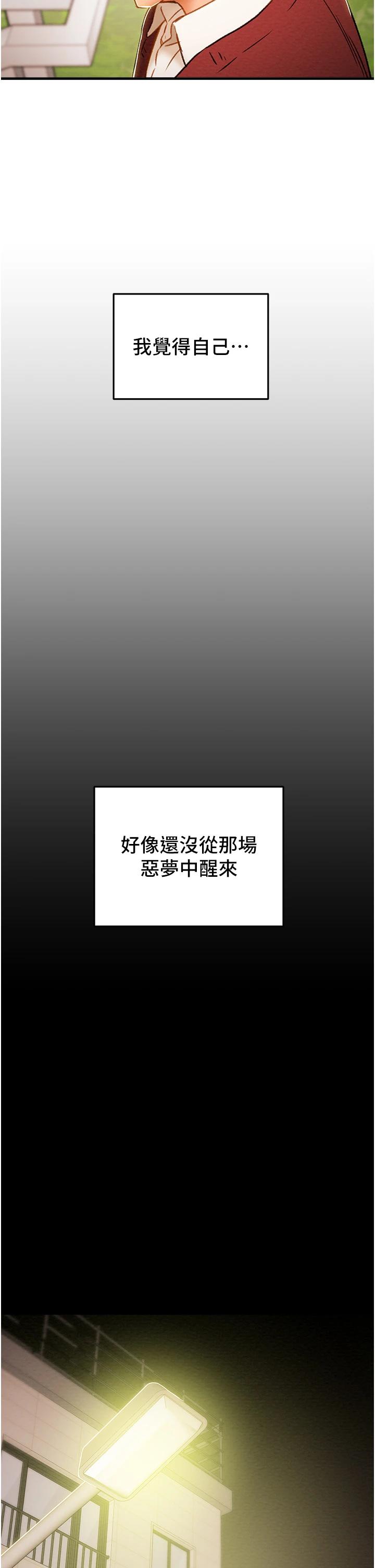《純情女攻略計劃》漫画 第63话-双方袒裎相见的心