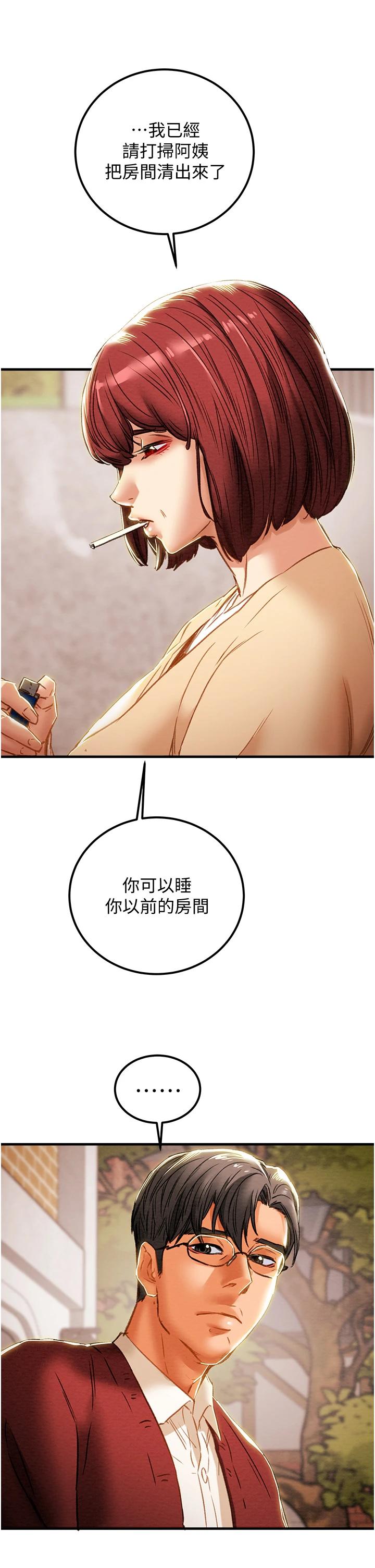 《純情女攻略計劃》漫画 第63话-双方袒裎相见的心
