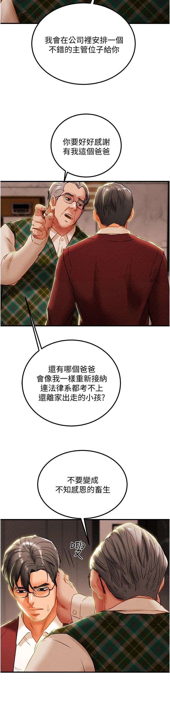 《純情女攻略計劃》漫画 第63话-双方袒裎相见的心