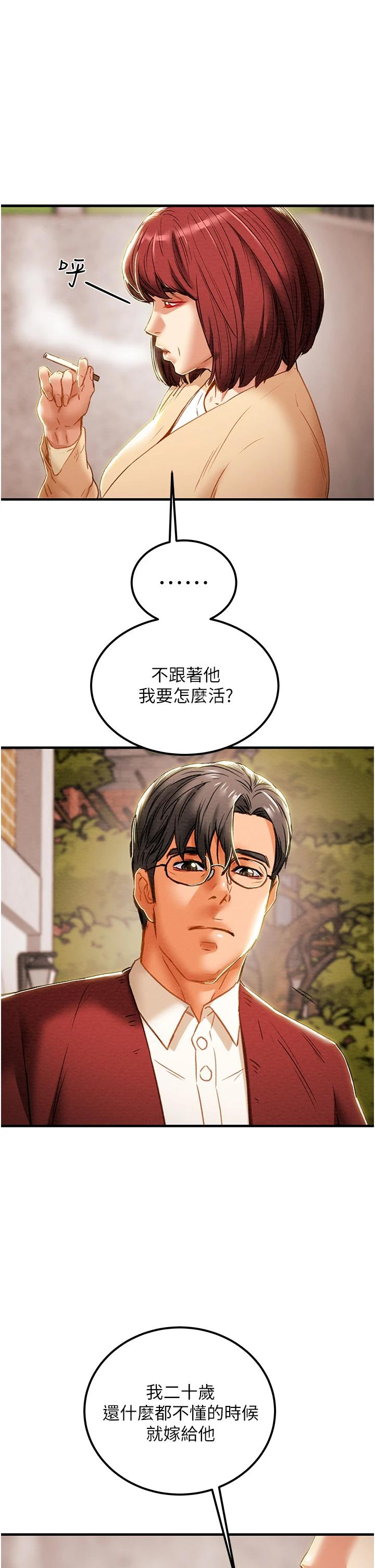 《純情女攻略計劃》漫画 第63话-双方袒裎相见的心