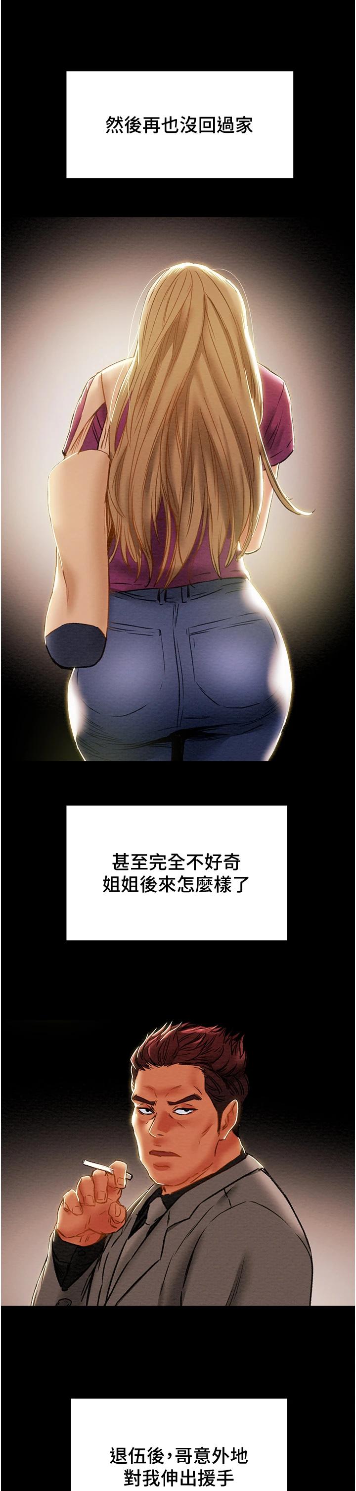 《純情女攻略計劃》漫画 第63话-双方袒裎相见的心