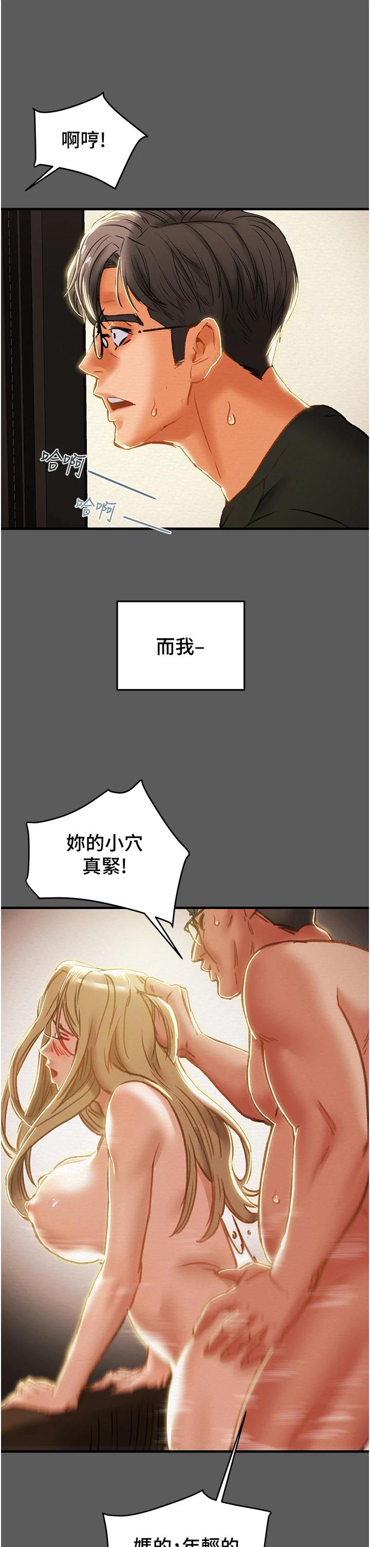 《純情女攻略計劃》漫画 第63话-双方袒裎相见的心