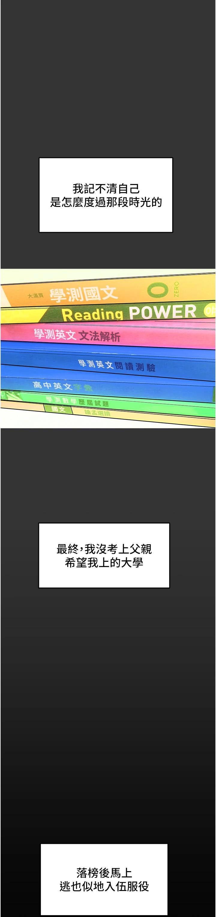 《純情女攻略計劃》漫画 第63话-双方袒裎相见的心