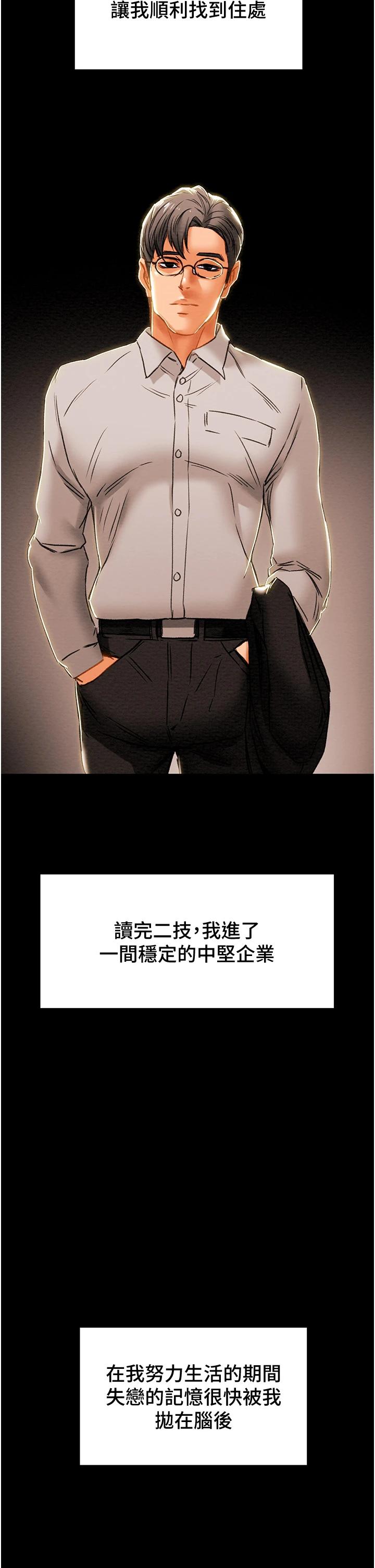 《純情女攻略計劃》漫画 第63话-双方袒裎相见的心