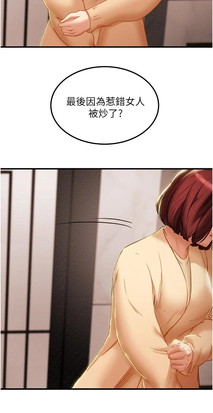 《純情女攻略計劃》漫画 第63话-双方袒裎相见的心