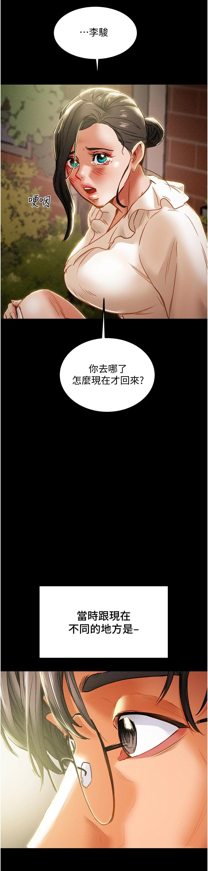《純情女攻略計劃》漫画 第63话-双方袒裎相见的心