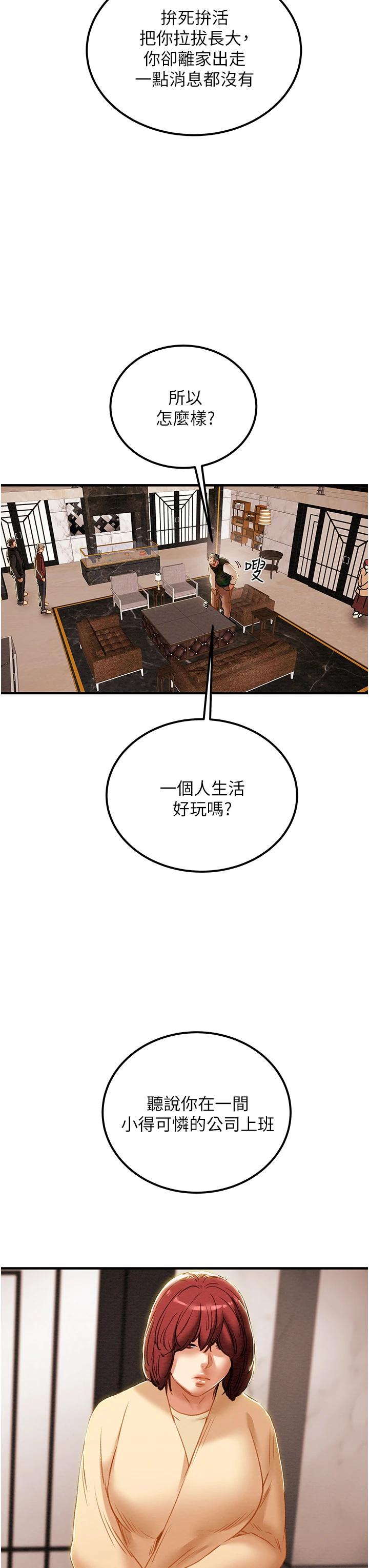 《純情女攻略計劃》漫画 第63话-双方袒裎相见的心