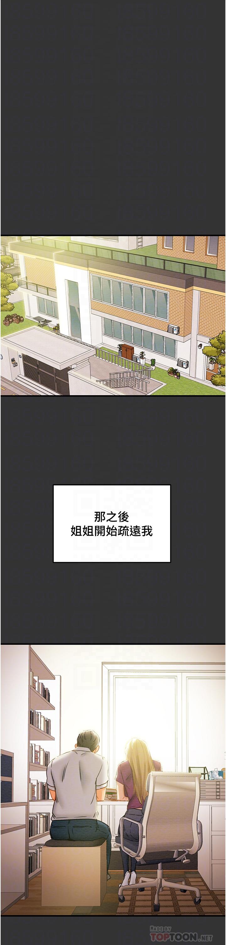 《純情女攻略計劃》漫画 第63话-双方袒裎相见的心