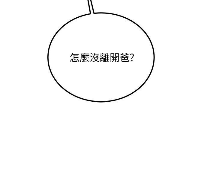《純情女攻略計劃》漫画 第63话-双方袒裎相见的心
