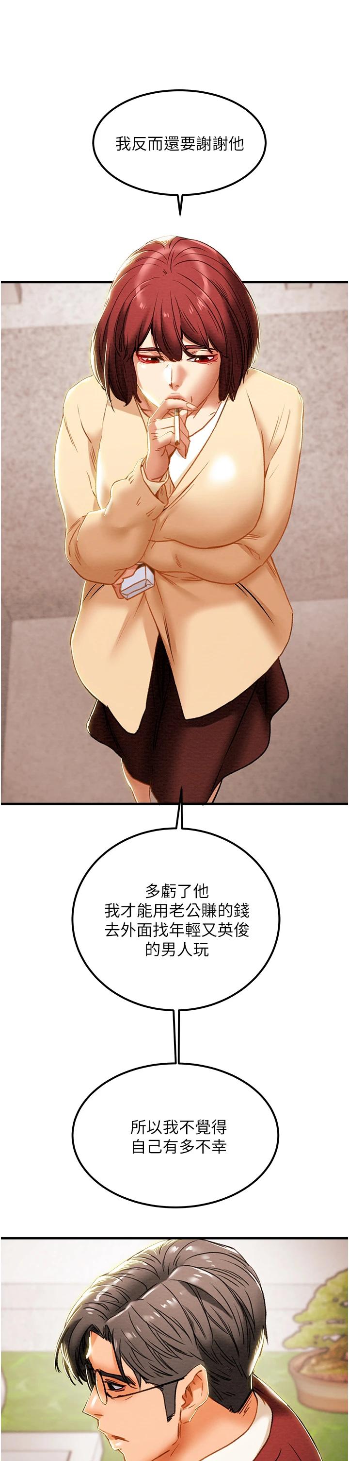 《純情女攻略計劃》漫画 第63话-双方袒裎相见的心