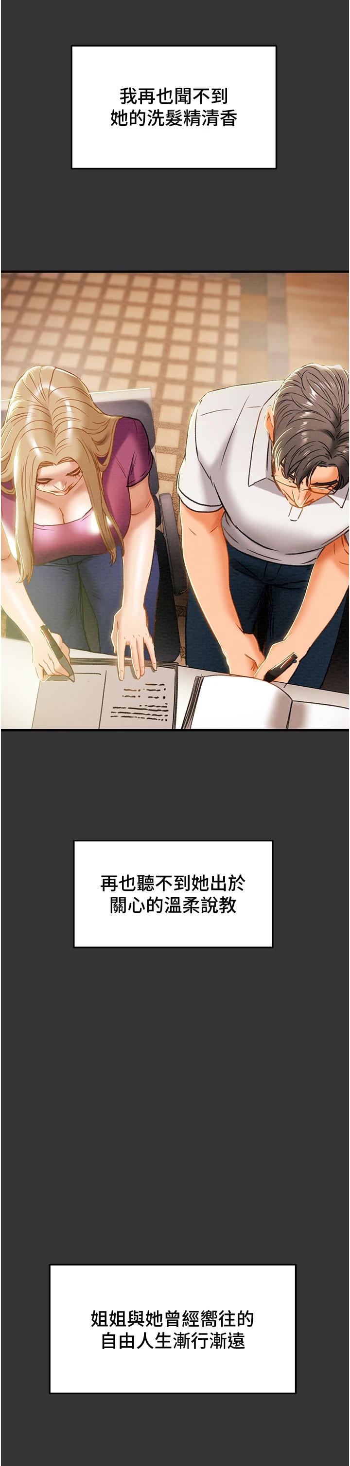 《純情女攻略計劃》漫画 第63话-双方袒裎相见的心