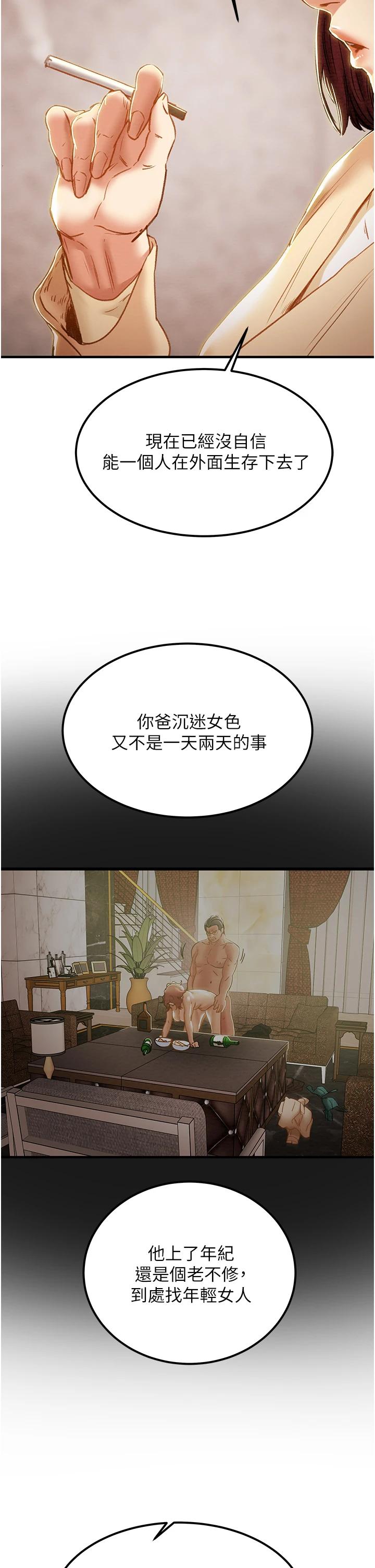 《純情女攻略計劃》漫画 第63话-双方袒裎相见的心