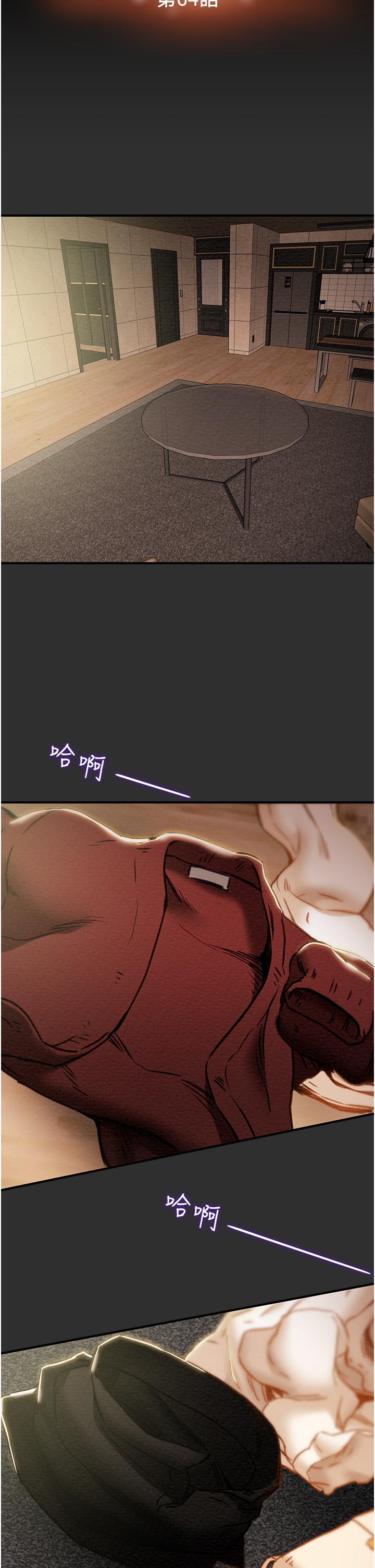 《純情女攻略計劃》漫画 第64話-鄭多言溫暖的氣息