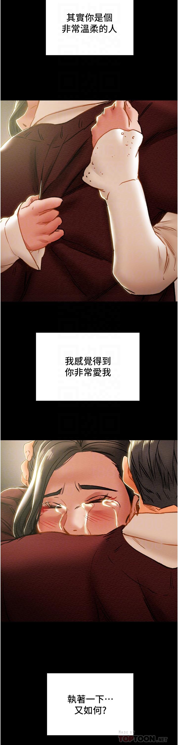 《純情女攻略計劃》漫画 第64話-鄭多言溫暖的氣息