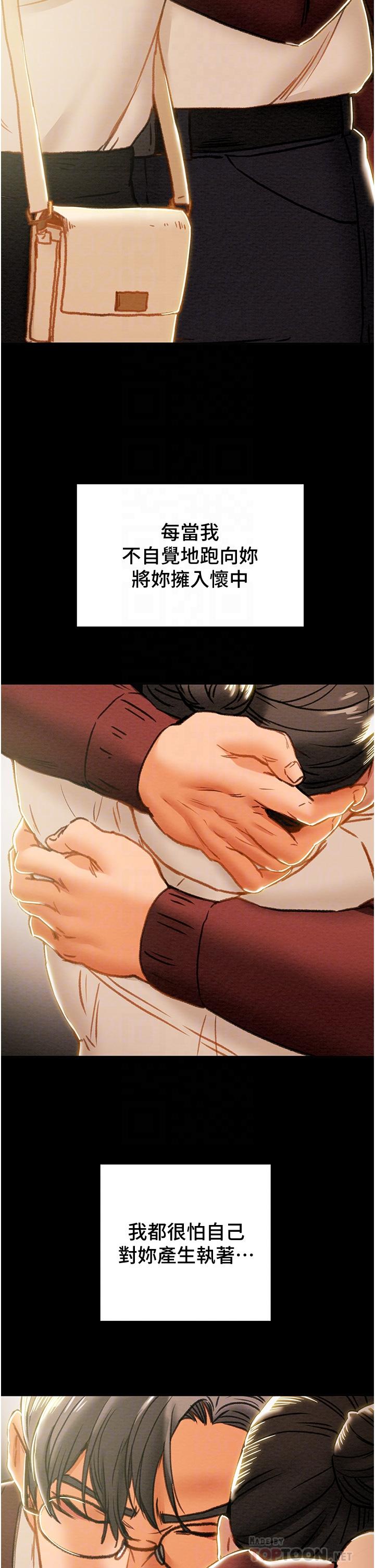 《純情女攻略計劃》漫画 第64話-鄭多言溫暖的氣息