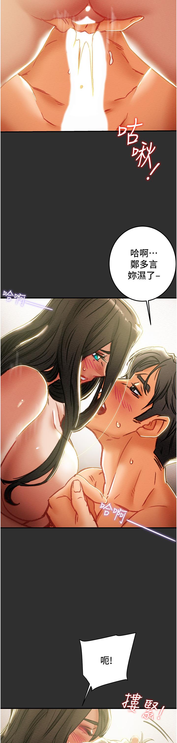 《純情女攻略計劃》漫画 第64話-鄭多言溫暖的氣息