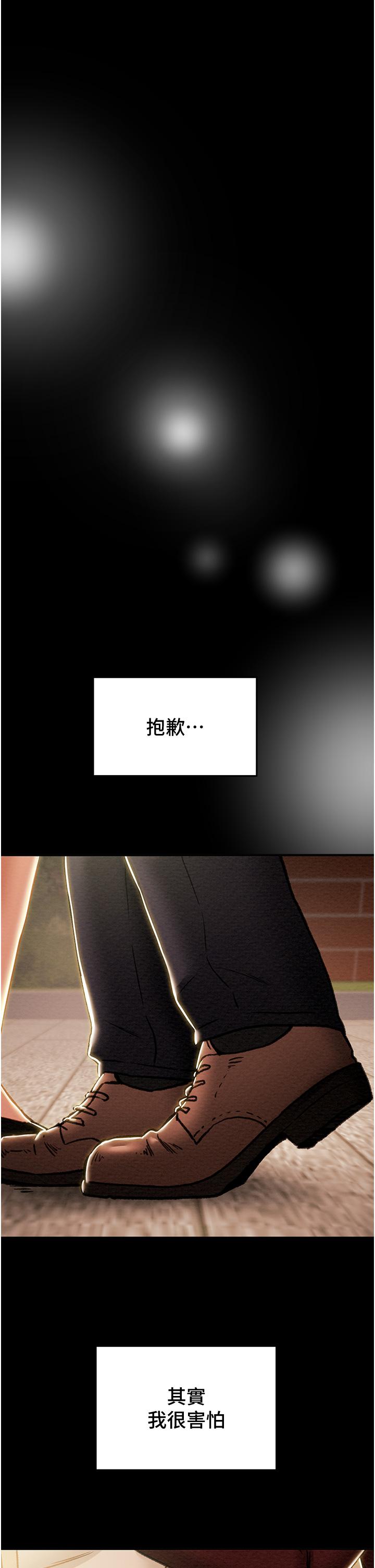 《純情女攻略計劃》漫画 第64話-鄭多言溫暖的氣息