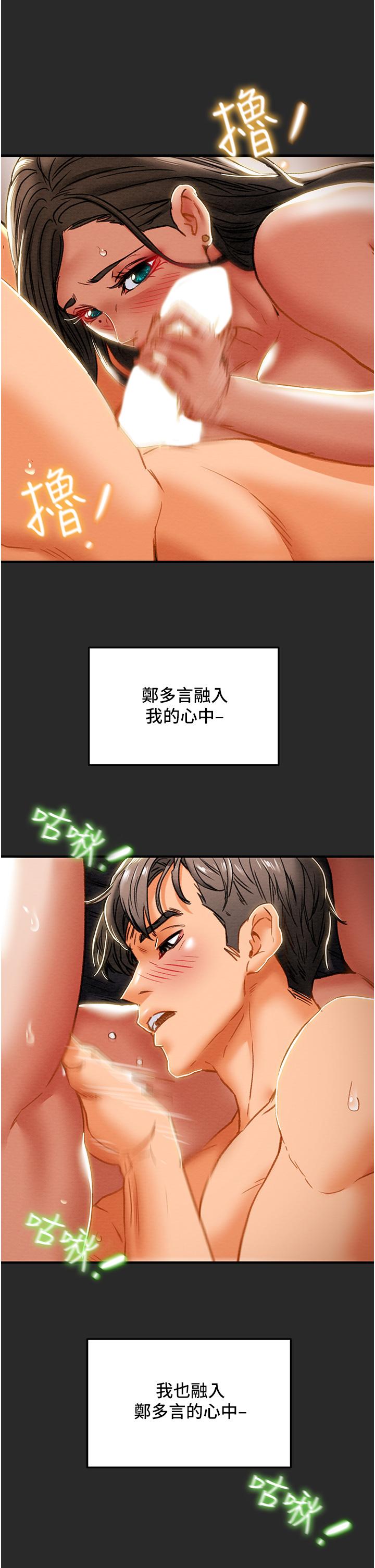 《純情女攻略計劃》漫画 第65話-李駿，再大力點