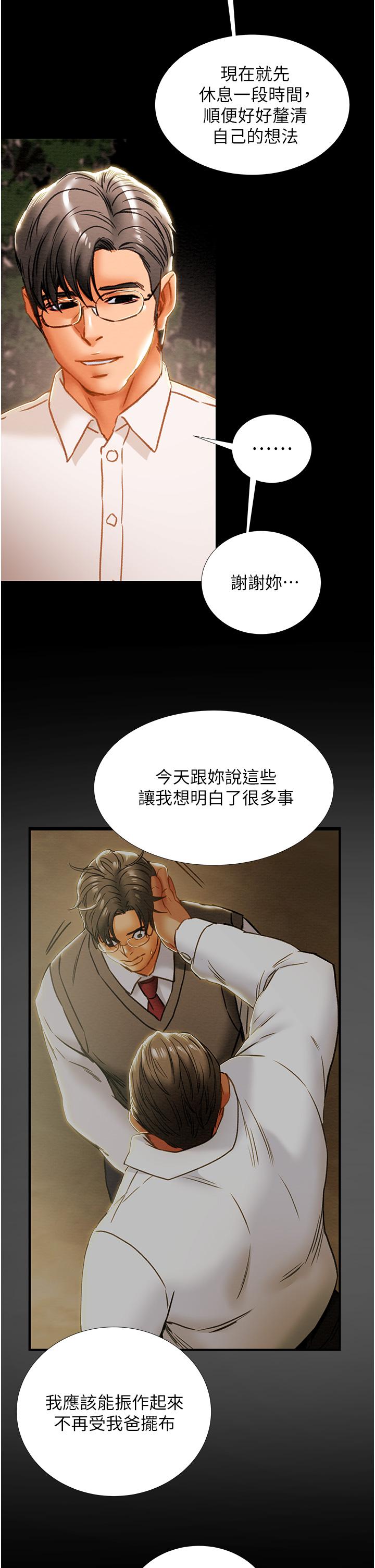 《純情女攻略計劃》漫画 第65話-李駿，再大力點