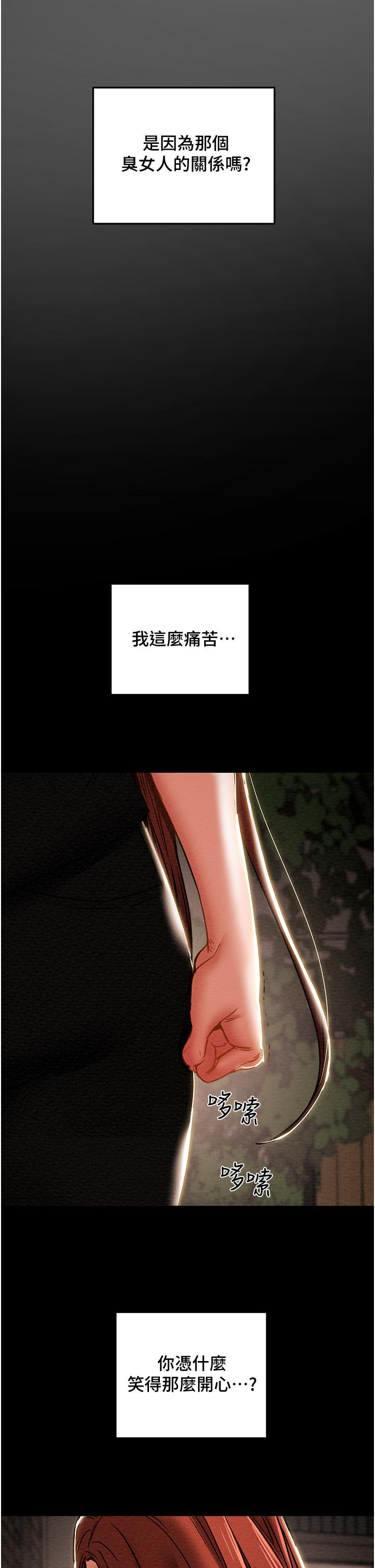 《純情女攻略計劃》漫画 第65話-李駿，再大力點