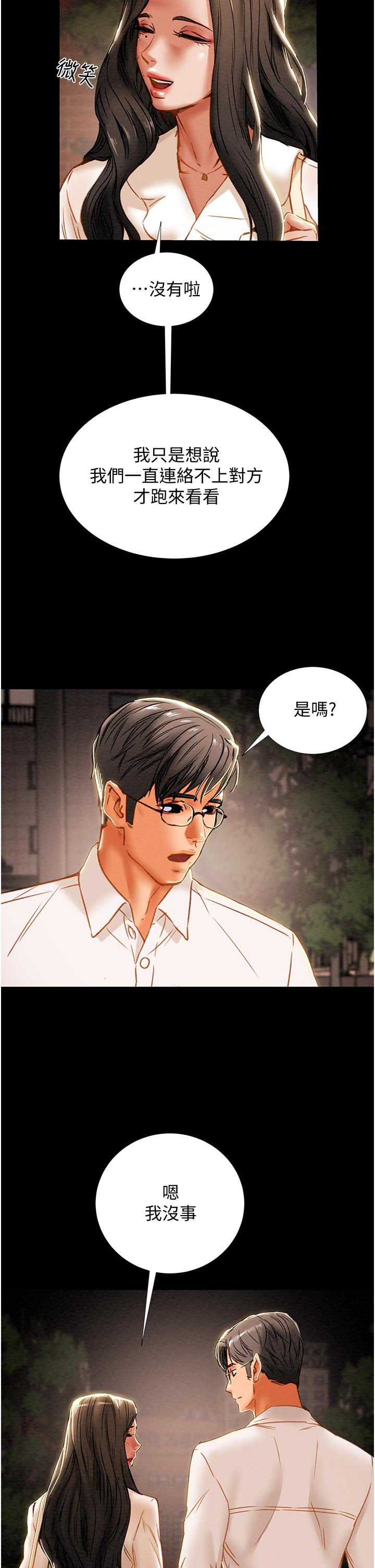 《純情女攻略計劃》漫画 第65話-李駿，再大力點