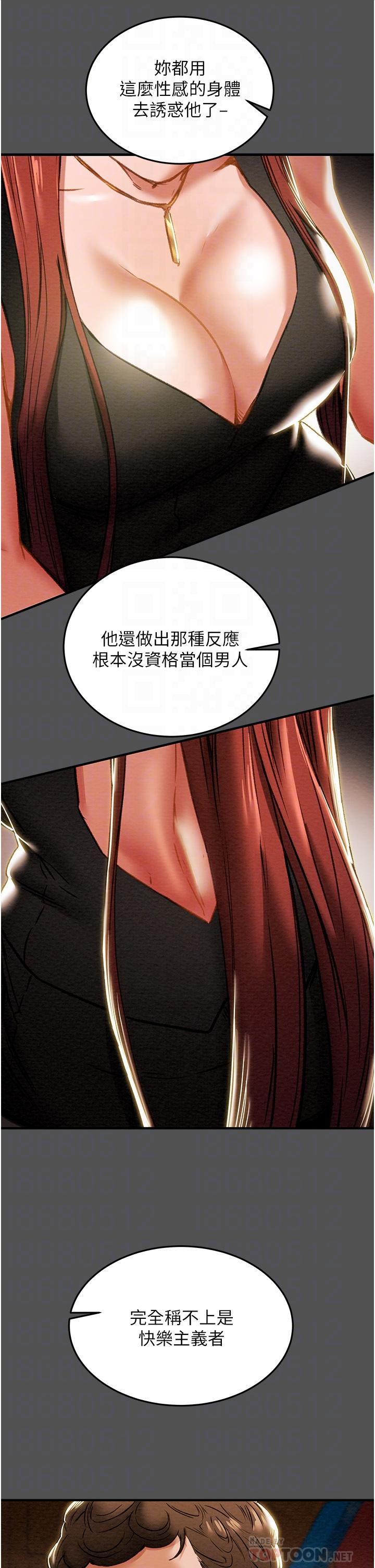 《純情女攻略計劃》漫画 第66話-人人貪求的性感胴體
