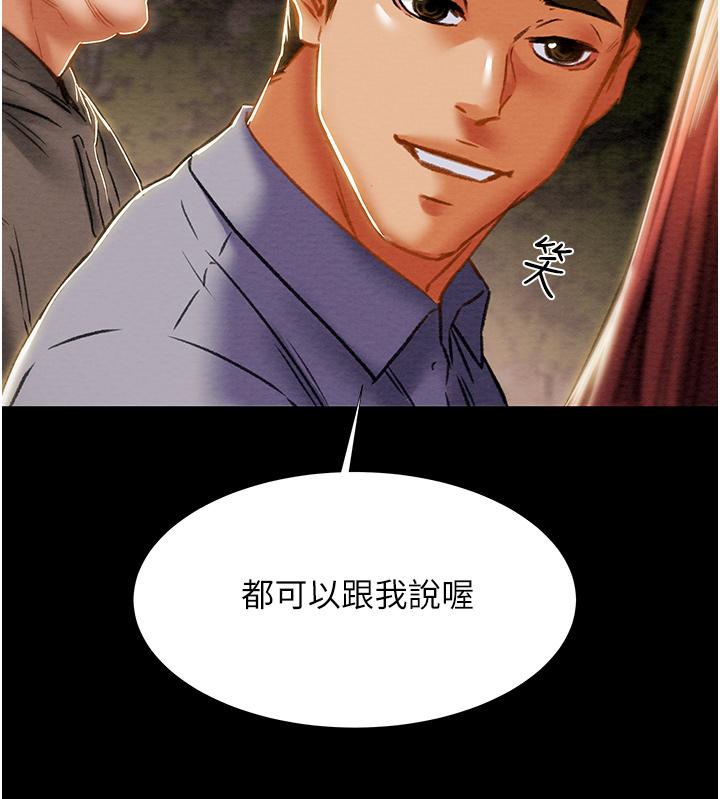 《純情女攻略計劃》漫画 第66話-人人貪求的性感胴體