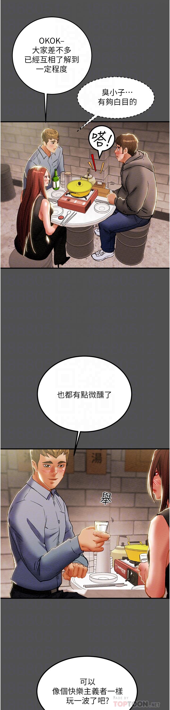 《純情女攻略計劃》漫画 第66話-人人貪求的性感胴體