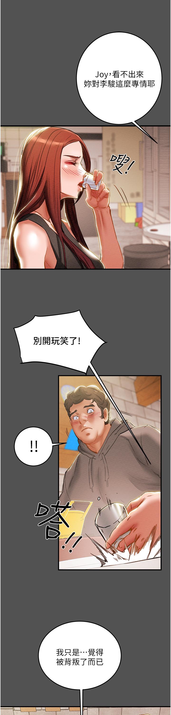 《純情女攻略計劃》漫画 第66話-人人貪求的性感胴體