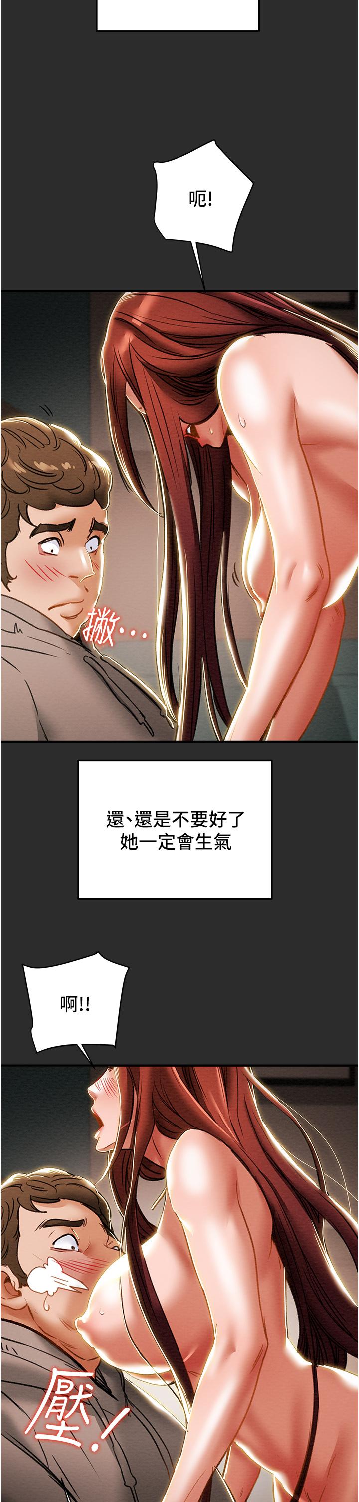 《純情女攻略計劃》漫画 第66話-人人貪求的性感胴體