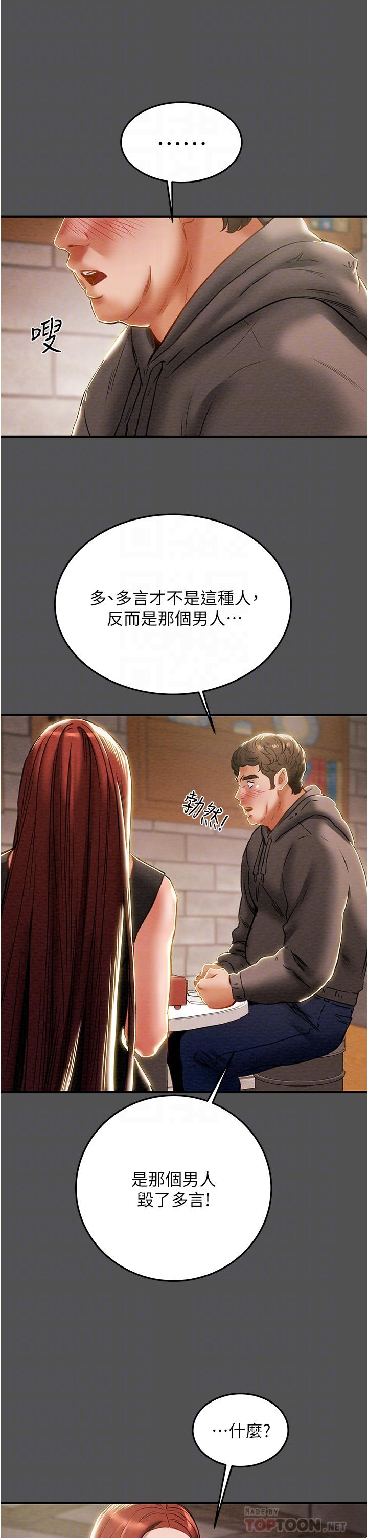 《純情女攻略計劃》漫画 第66話-人人貪求的性感胴體