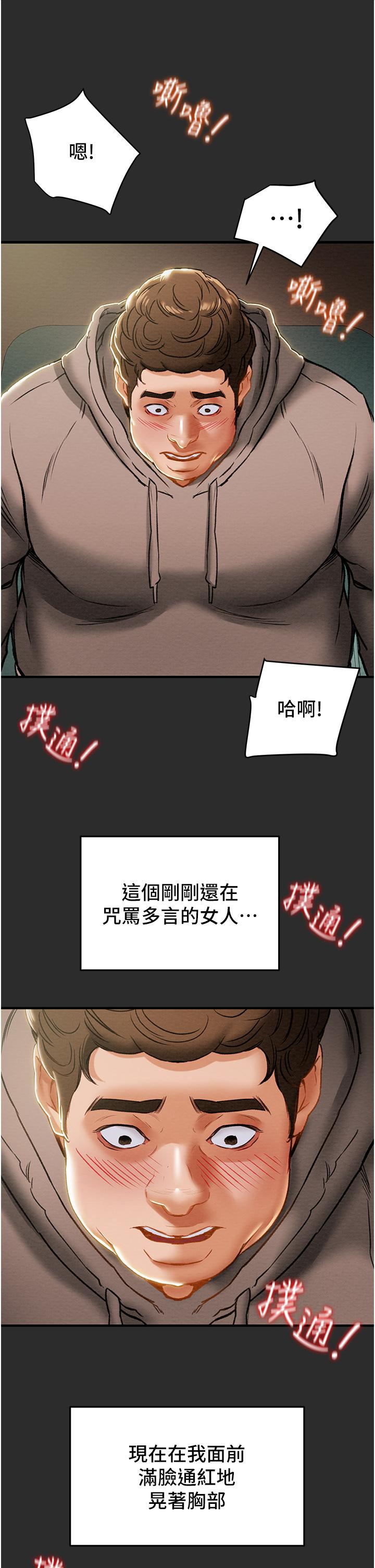 《純情女攻略計劃》漫画 第66話-人人貪求的性感胴體