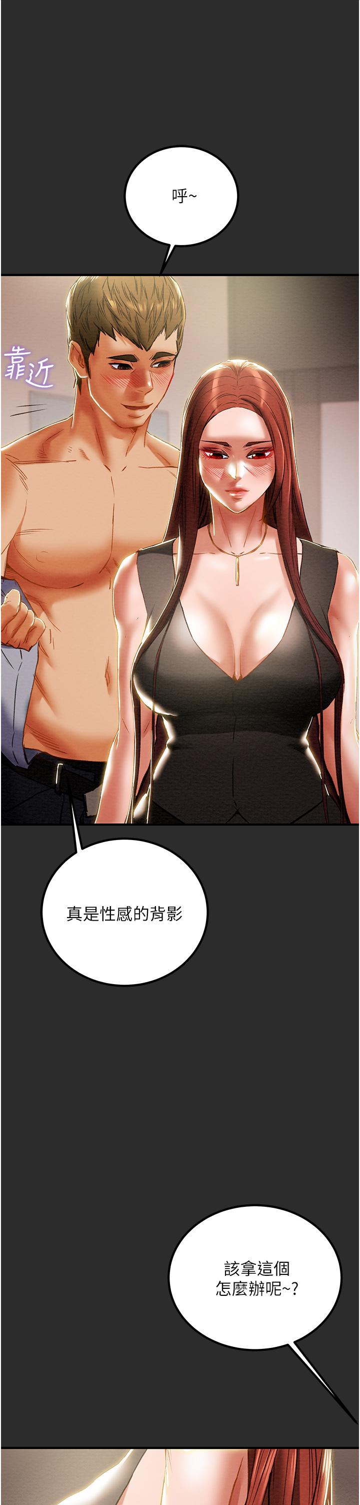 《純情女攻略計劃》漫画 第66話-人人貪求的性感胴體